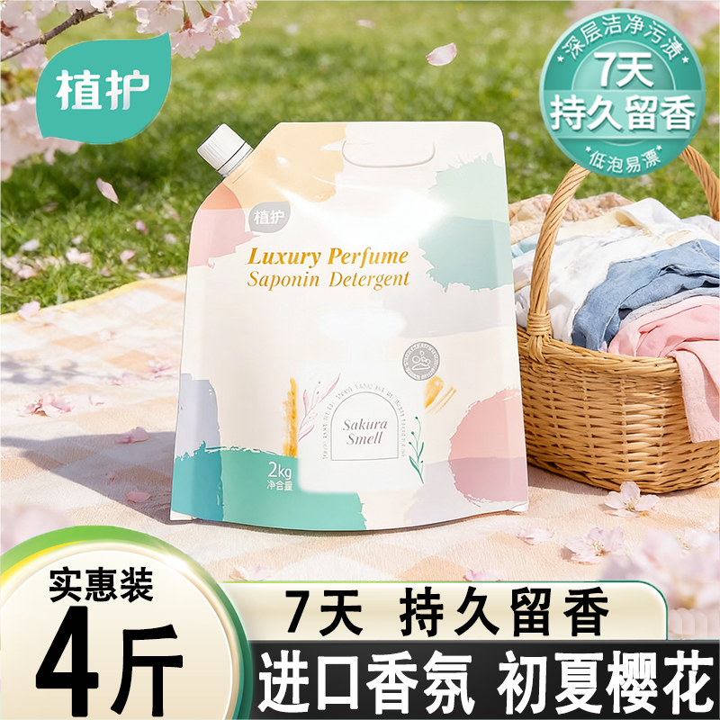 植护香氛洗衣液持久留香72小时香水洗衣液补充装家用实惠装正品