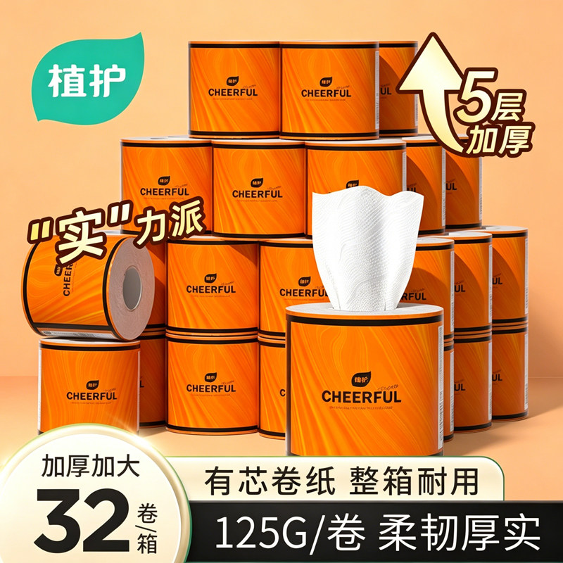 植护卷筒纸家用实惠装整箱气垫纸巾厕纸擦手卫生纸巾有芯大号卷纸