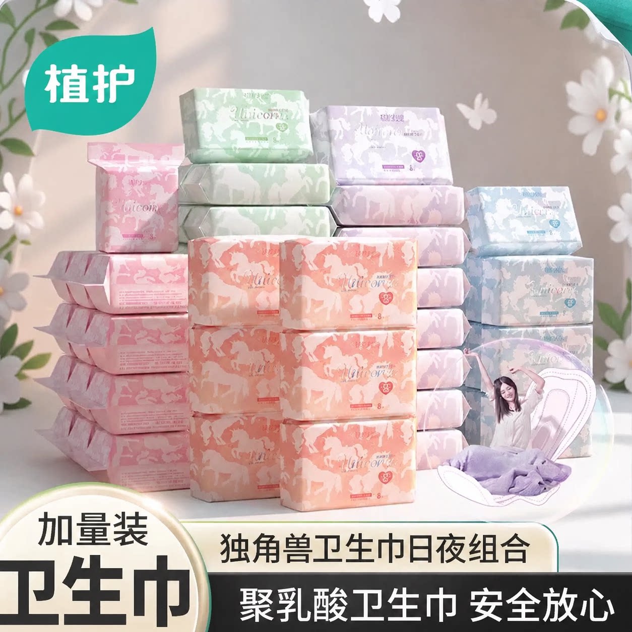 植护卫生巾官方旗舰店正品日用夜用护垫整箱学生少女姨妈巾旗舰店