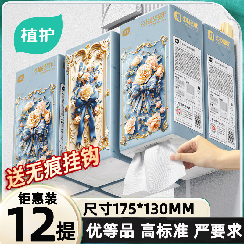 植护大包悬挂式抽纸整箱批餐巾纸家用实惠装厕纸婴儿擦手卫生纸抽