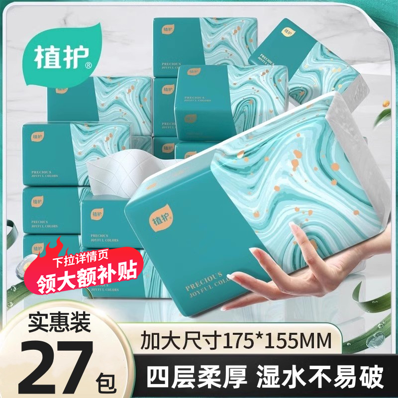 植护27大包抽纸家用实惠装