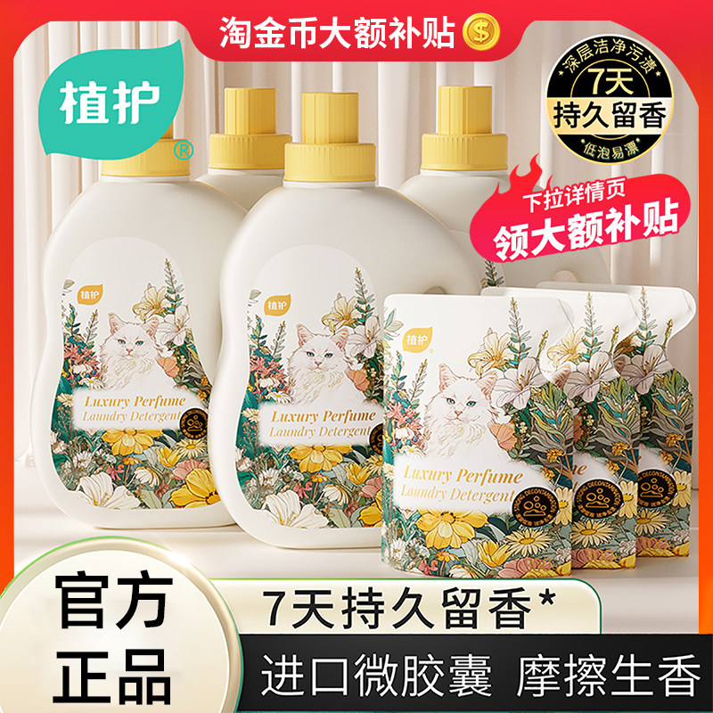 植护馥郁晚香洗衣液家用大瓶持久留香实惠整箱机洗低泡洁净护衣液