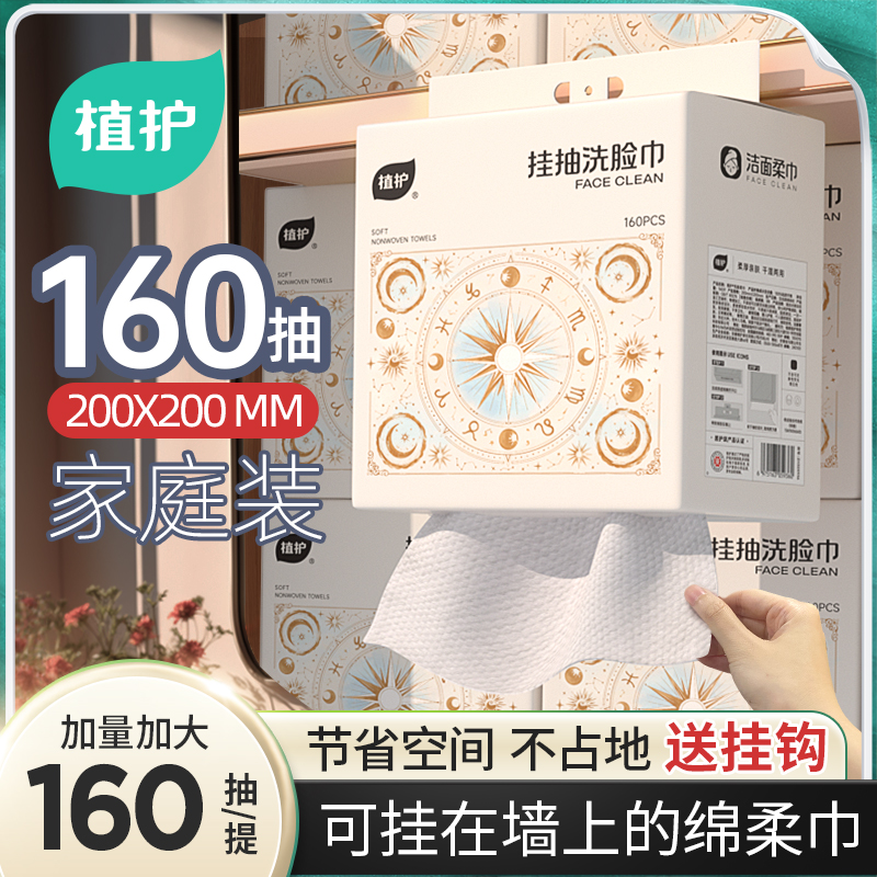 植护160抽加量加大绵柔巾悬挂式