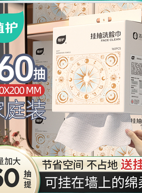 植护一次性洗脸巾卸妆洁面洗面悬挂抽取式加厚干湿擦脸擦脚绵柔巾