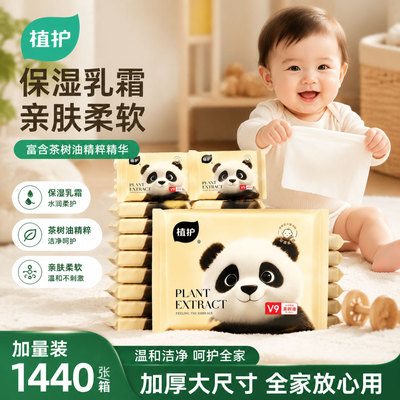 植护婴儿乳霜纸巾16包共1440张