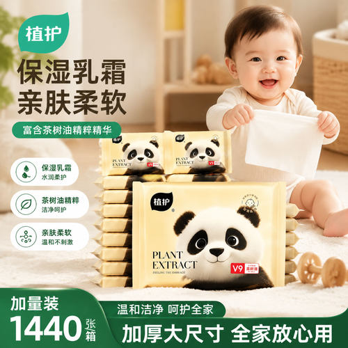 植护婴儿乳霜纸巾16包共1440张