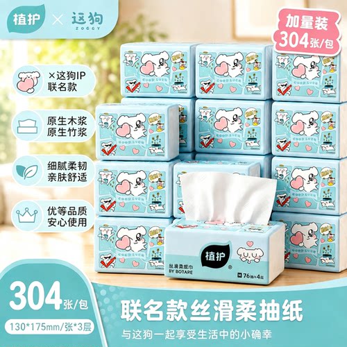 植护×这狗IP联名款大包纸巾整箱