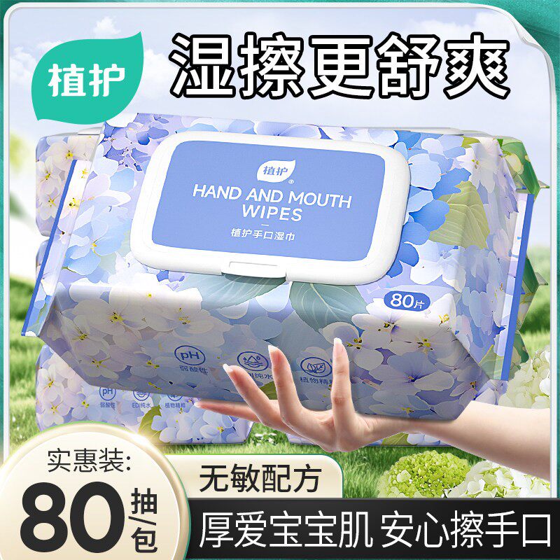 植护纯水湿纸巾婴儿成人手口专研家用实惠无敏配方清洁大包湿巾纸
