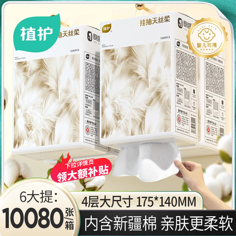 植护420抽大包悬挂式抽纸