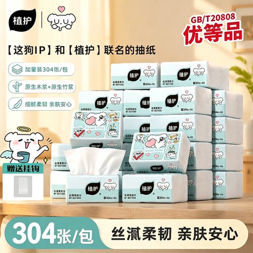 【u先试用】植护×这狗IP联名大包抽纸家用实惠装整箱纸巾餐巾纸