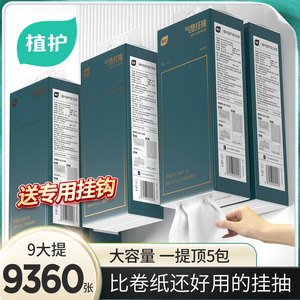 植护大包悬挂式抽纸整箱批餐巾纸家用实惠装厕纸擦手纸抽卫生纸巾