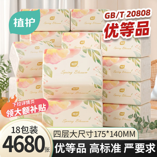 植护大包抽纸家用实惠装