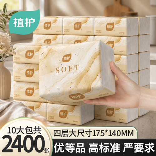 植护10大包抽纸家用擦手纸面巾