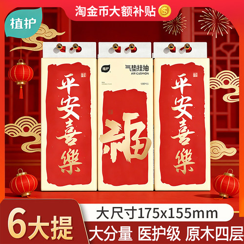 植护大包320抽新年喜庆抽纸