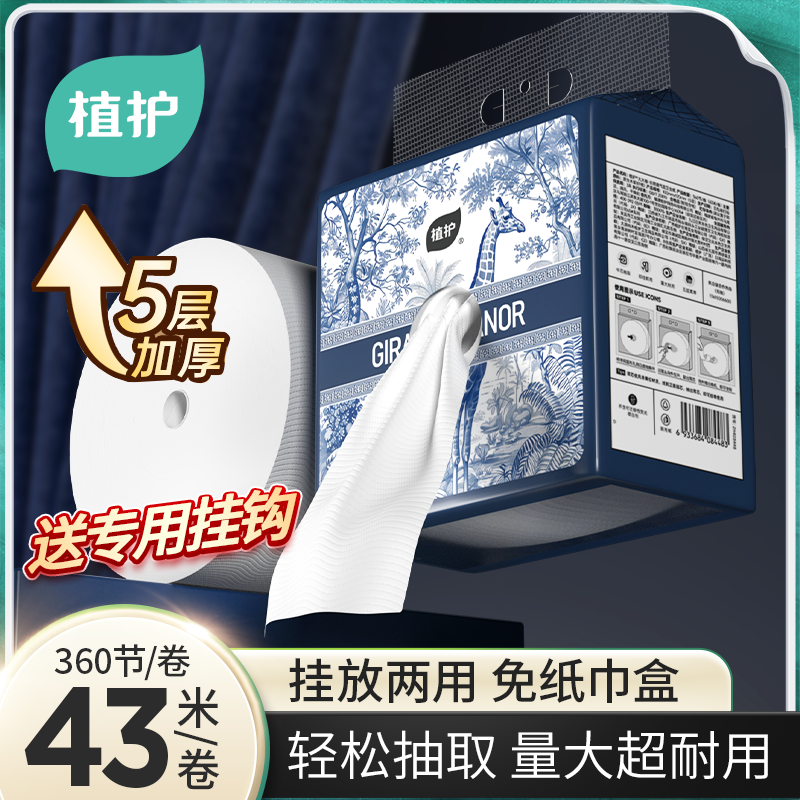 植护大卷卷纸悬挂式卫生纸厕纸