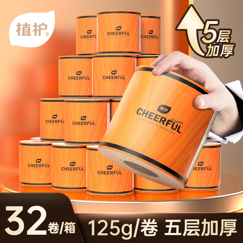 植护大号卷筒纸家用有芯厕纸整箱