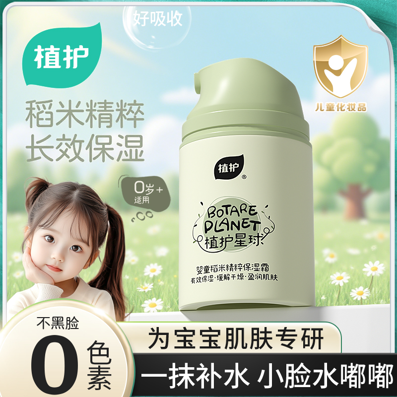 植护儿童保湿面霜防干裂婴幼儿擦脸擦全身宝宝霜身体乳秋冬季常备
