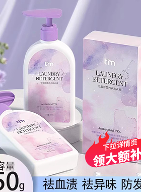 植护内衣洗衣液内裤专用家用清洗液男女士持久留香去血渍除菌正品