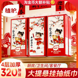 植护新春悬挂式抽纸家用整箱批餐巾纸红色大包面巾纸擦手厕所纸巾