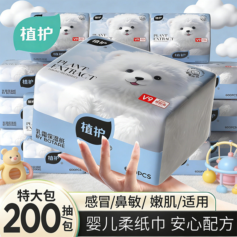 植护大包乳霜纸云柔巾新生婴儿专研保湿柔纸巾宝宝面巾纸擦鼻涕纸