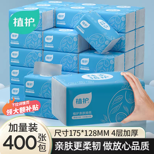 植护大包抽纸400张婴儿加厚家用实惠整箱纸抽擦手卫生抽巾餐巾纸