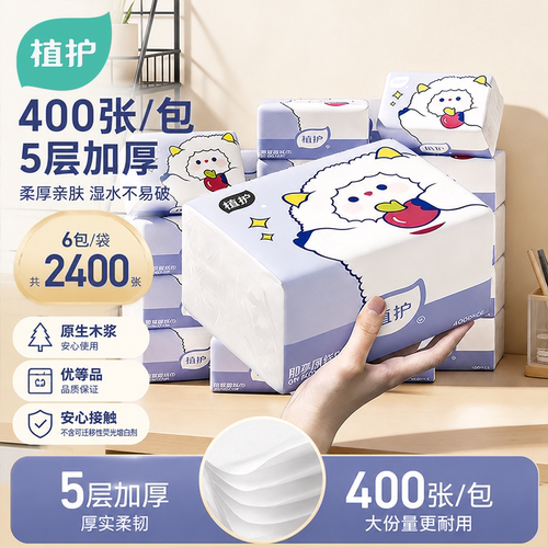 植护大包抽纸家用实惠装整箱批发