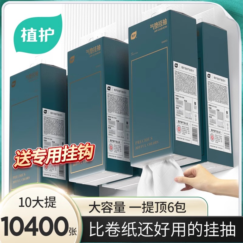 植护气垫大包悬挂式抽纸整箱