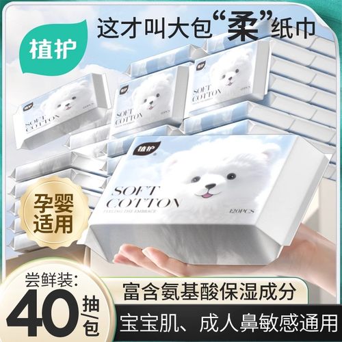 植护云柔巾乳霜纸超柔新生婴儿面巾纸抽宝宝专研氨基酸保湿柔纸巾