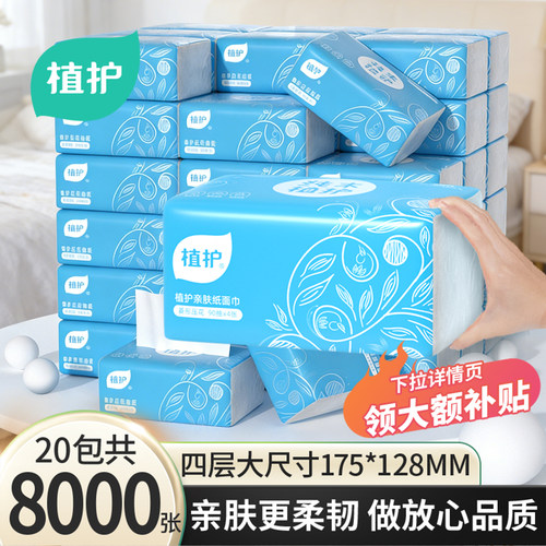 植护大包抽纸400张加厚家用