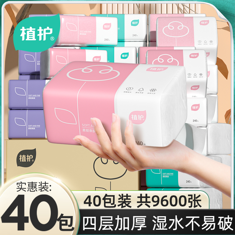 植护大包纸巾抽纸家用整箱