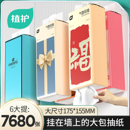 植护大包悬挂式抽纸家用整箱