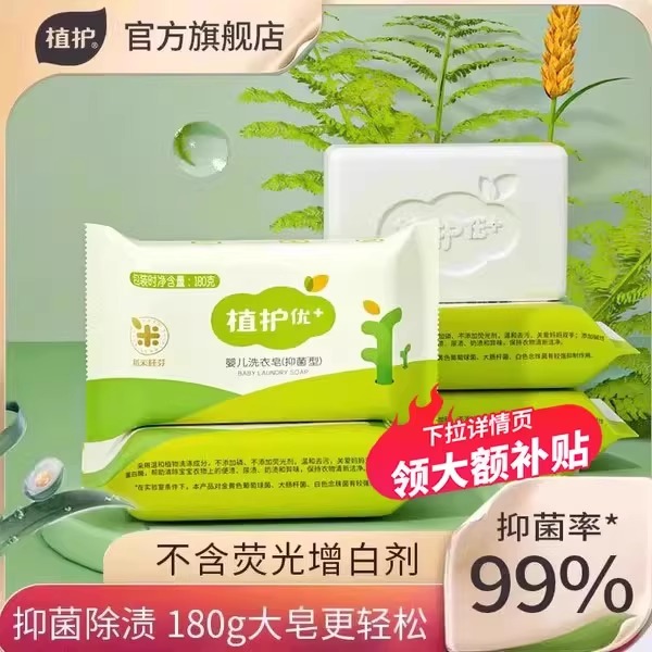 植护婴儿洗衣皂肥皂实惠装尿布皂抑菌皂洗衣服新生儿内衣去渍宝宝