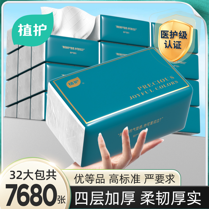 植护大包抽纸气垫纸抽婴儿餐巾纸加厚卫生纸整箱实惠装家用面巾纸
