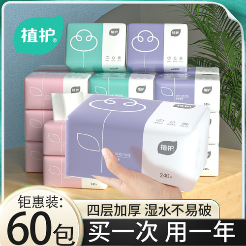 植护气垫抽纸60包小包纸巾餐巾纸家用卫生纸抽面巾纸整箱批实惠装