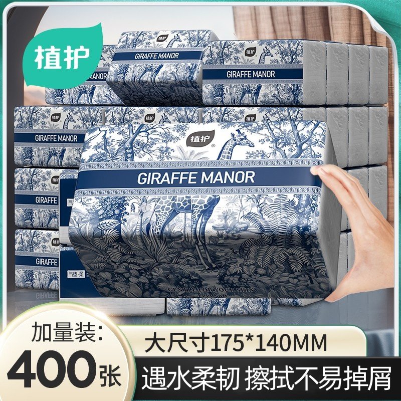 植护大包抽纸实惠装家用纸卫生纸一整箱批办公室面巾纸饭店餐巾纸