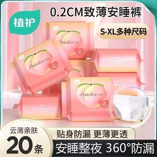 安全裤 女经期用防漏产妇专用姨妈拉拉裤 卫生巾 安睡安心裤 植护大码