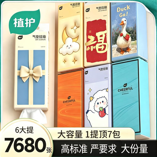植护全网畅销悬挂抽纸平安喜乐