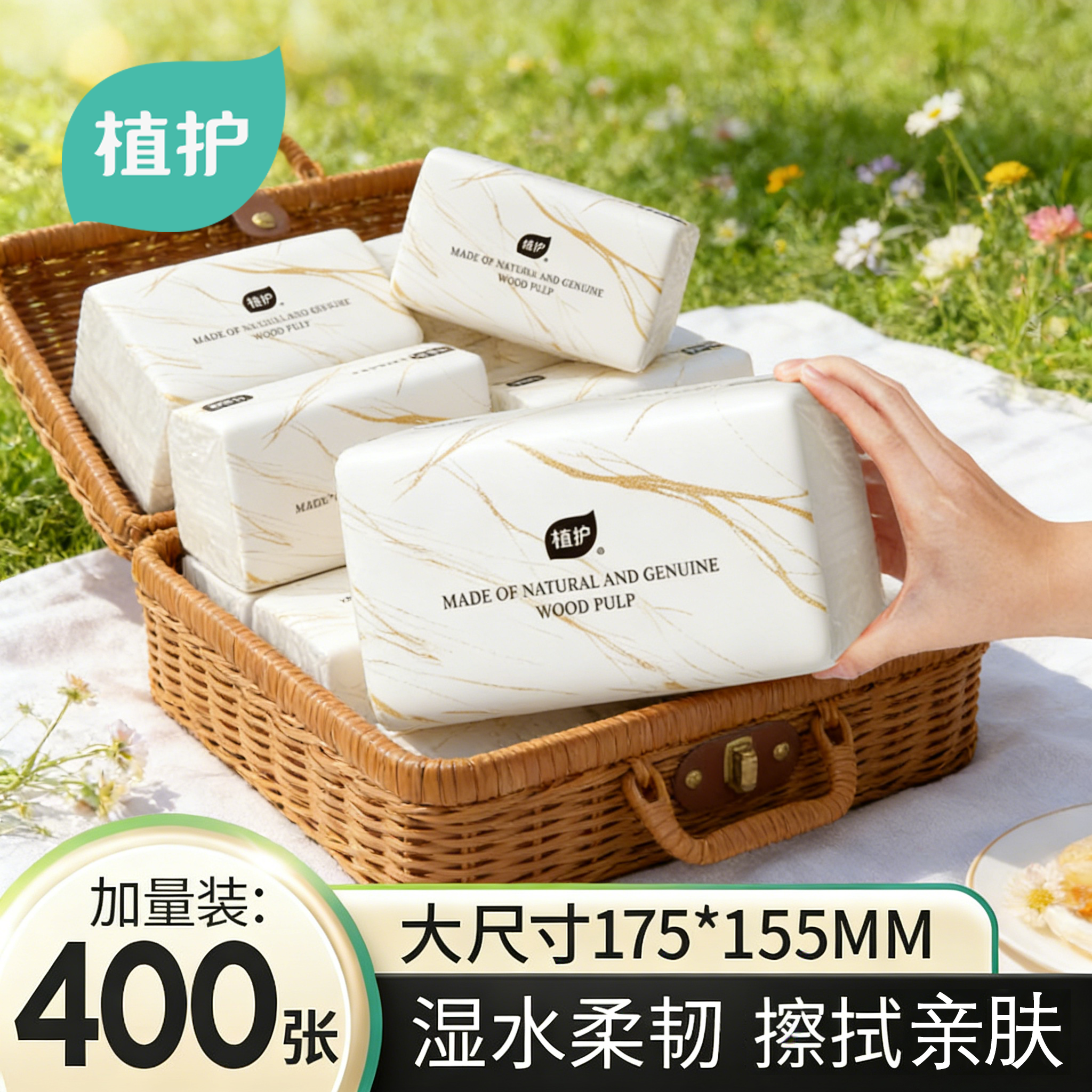 植护大包抽纸抽式纸巾纸抽整箱家用实惠装餐巾纸面巾纸卫生纸面纸