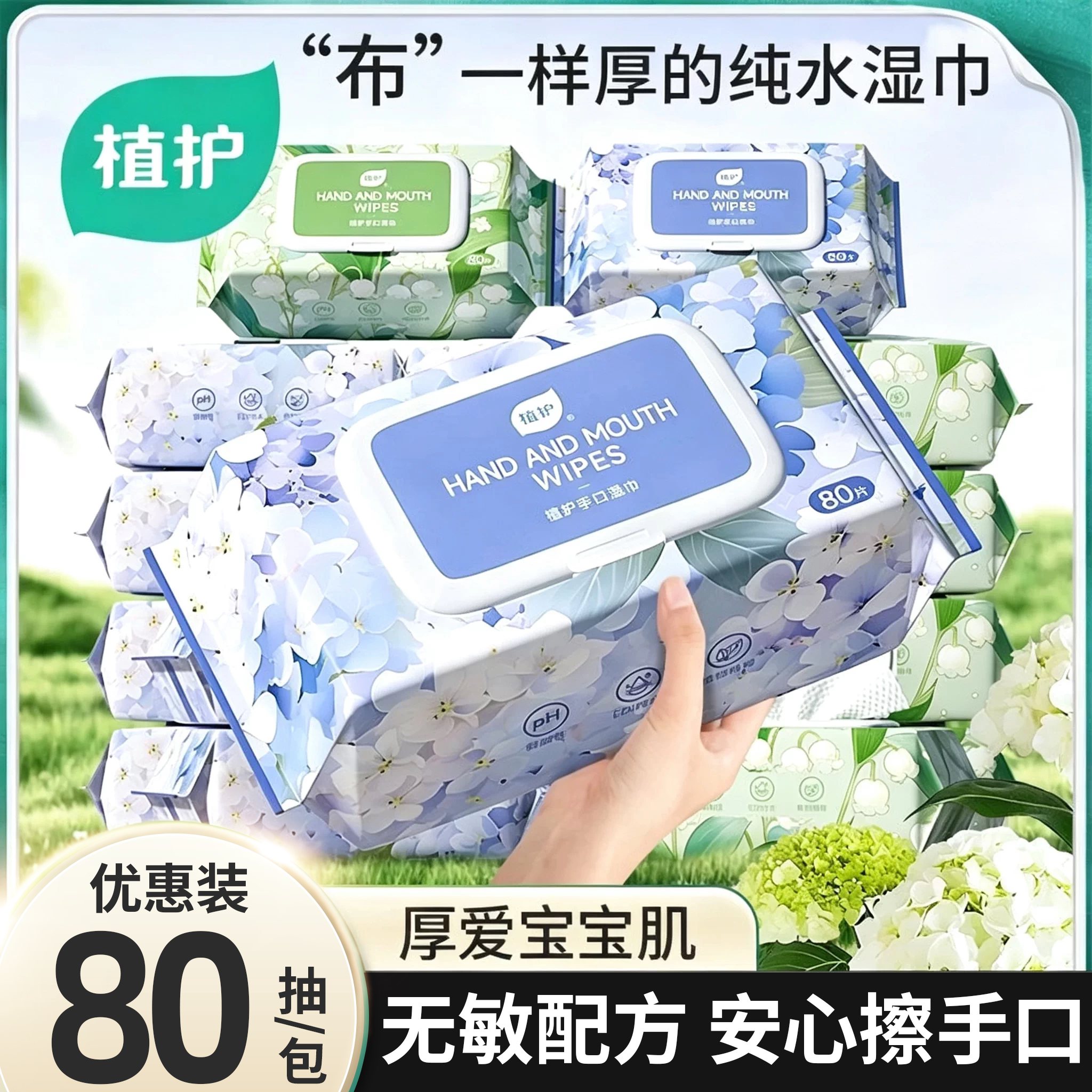 植护EDI纯水湿巾纸婴儿成人手口专研清洁湿纸巾家庭用实惠装大包