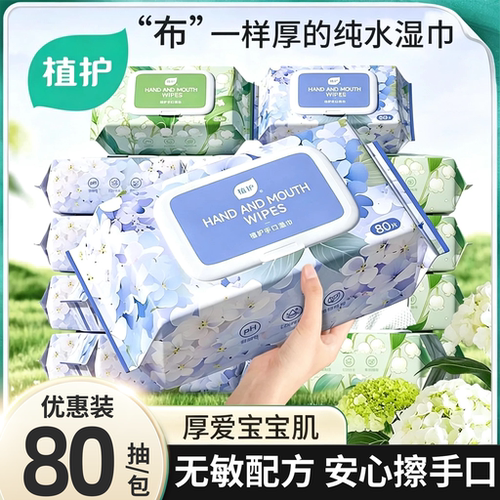 植护EDI纯水湿巾纸婴儿成人手口专研清洁湿纸巾家庭用实惠装大包