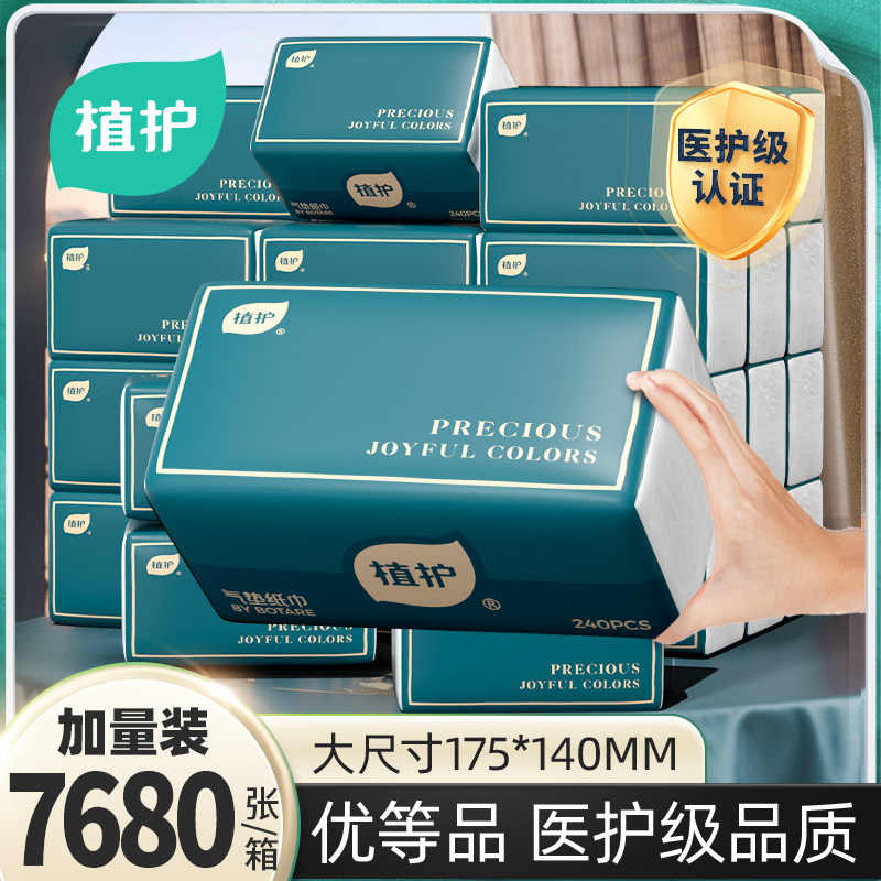植护大包抽纸整箱批卫生纸巾气垫餐巾纸家用实惠装面巾纸婴儿纸抽,洗护清洁剂/卫生巾/纸/香薰,保湿纸巾/乳霜纸/云柔巾,淘宝优惠券,粉丝福利购,淘宝优惠卷