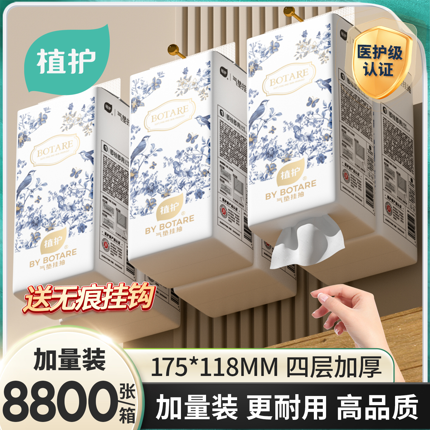 植护4提悬挂式家用抽纸整箱批