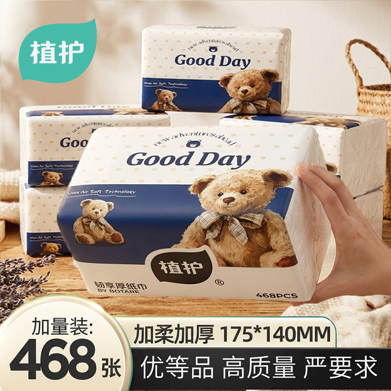 植护大包抽纸家用擦手面巾纸装实惠整箱批餐巾纸婴儿卫生纸巾纸抽