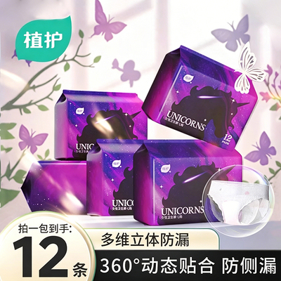 植护安睡裤女经期用防漏产妇专用