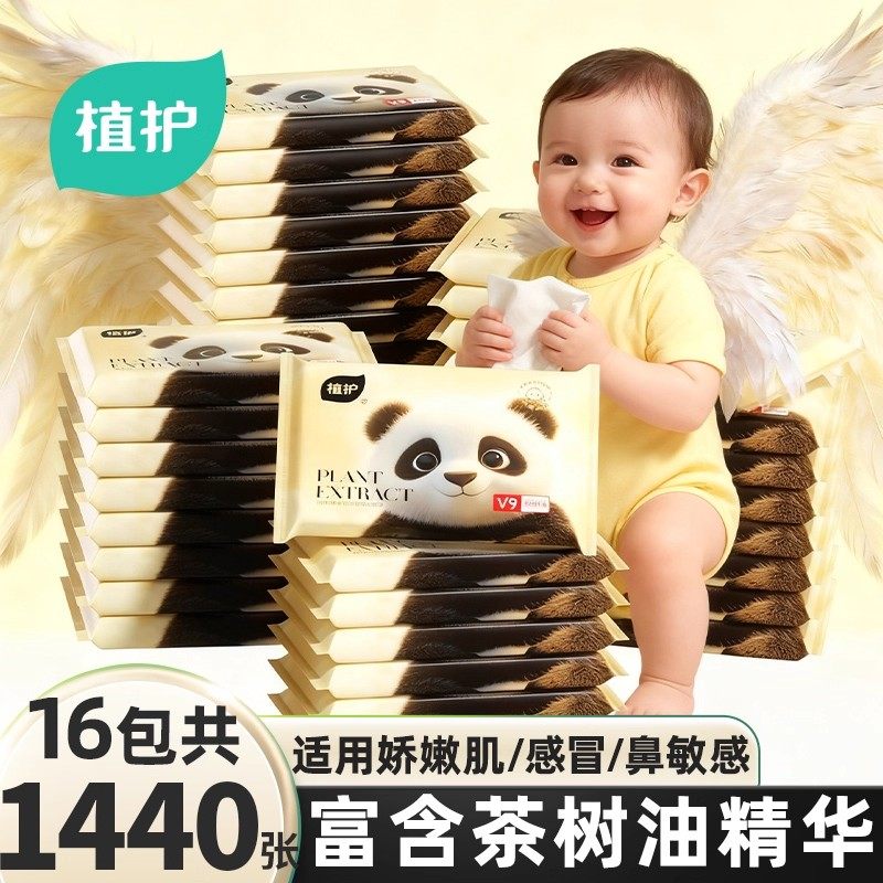 植护云柔巾乳霜纸新生婴儿专研保湿柔纸巾宝宝擦鼻涕纸超柔软抽纸,洗护清洁剂/卫生巾/纸/香薰,生鲜专用吸水纸/食材擦拭纸,淘宝优惠券,粉丝福利购,淘宝优惠卷