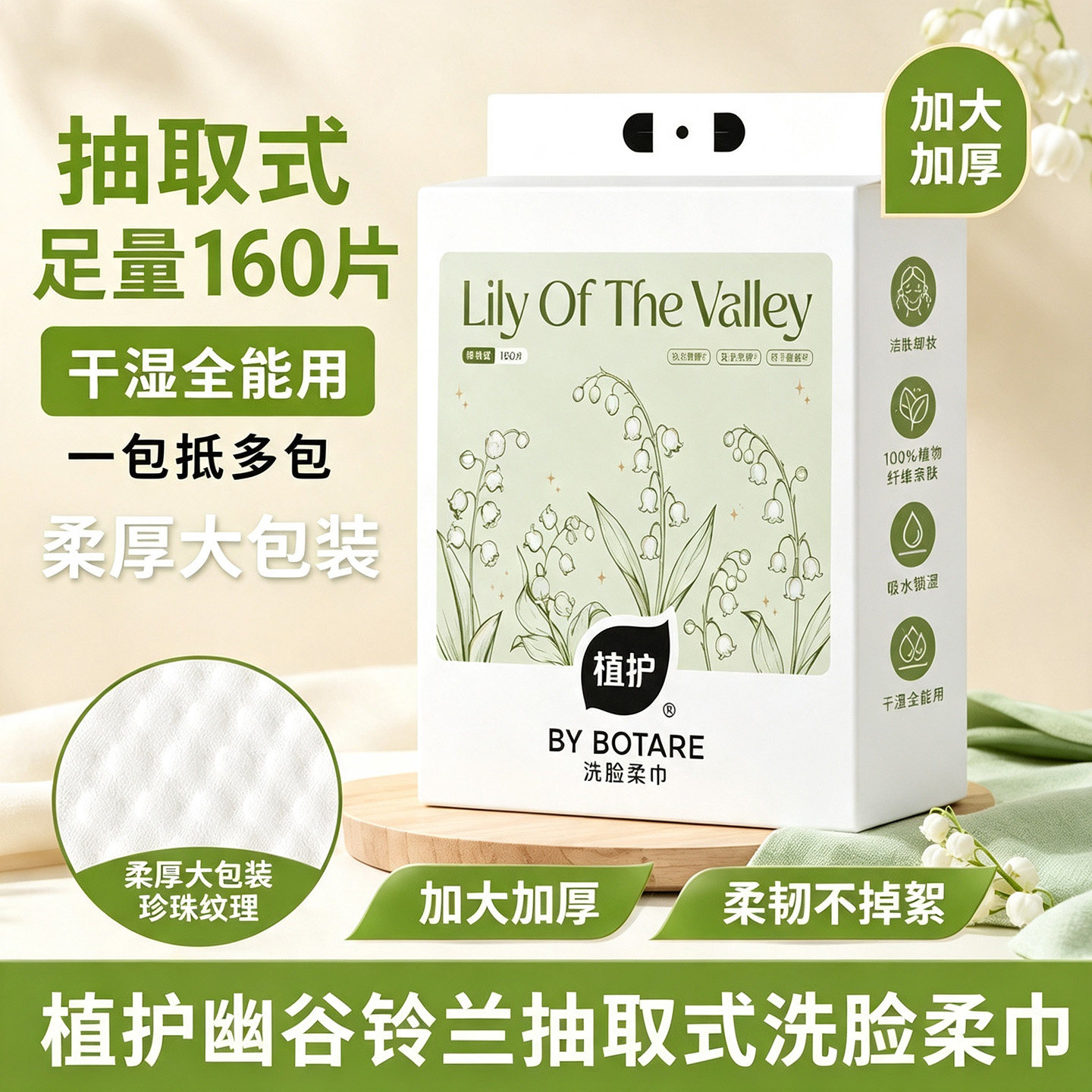 植护160抽婴儿洗脸巾壁挂式擦脸巾一次性洁面巾美容院卸妆巾清洁