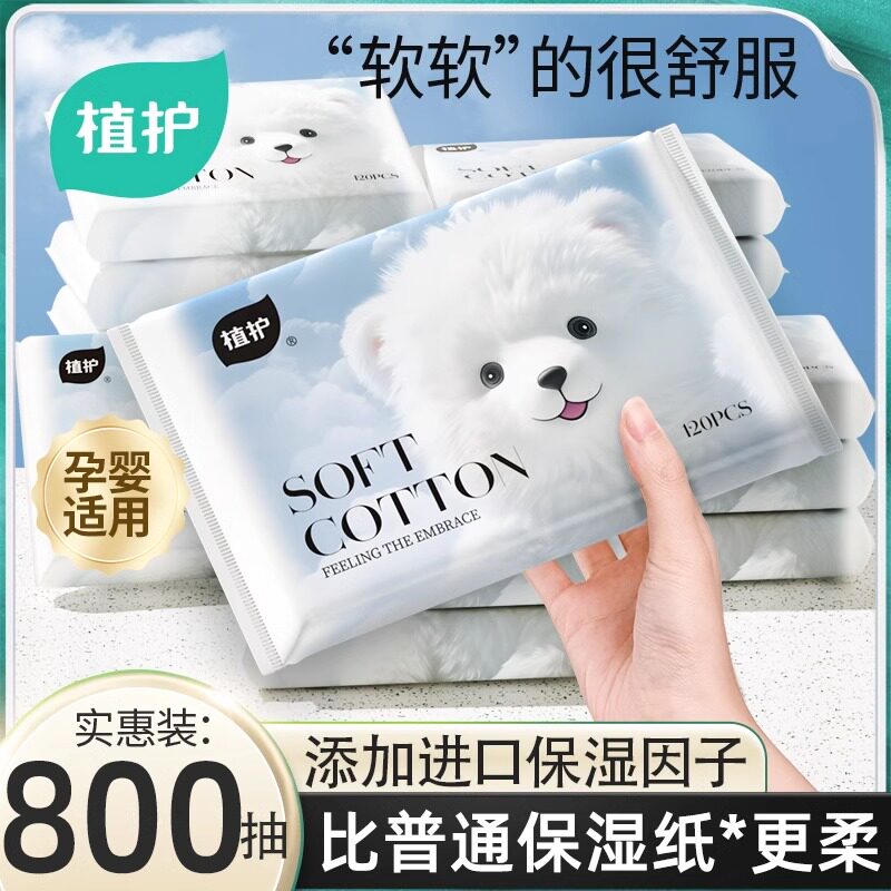 植护云柔巾新生婴儿手口专研乳霜纸宝宝儿童便携柔纸巾抽纸保湿纸