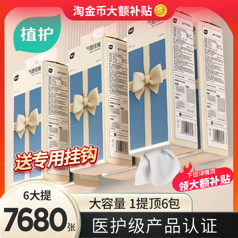植护大包悬挂式抽纸实惠装整箱批餐巾纸婴儿面巾纸擦手用宿舍纸巾,洗护清洁剂/卫生巾/纸/香薰,抽纸,淘宝优惠券,粉丝福利购,淘宝优惠卷