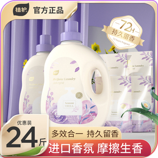 深层洁净正品 植护香水洗衣液香味持久留香整箱家用实惠装 补充袋装