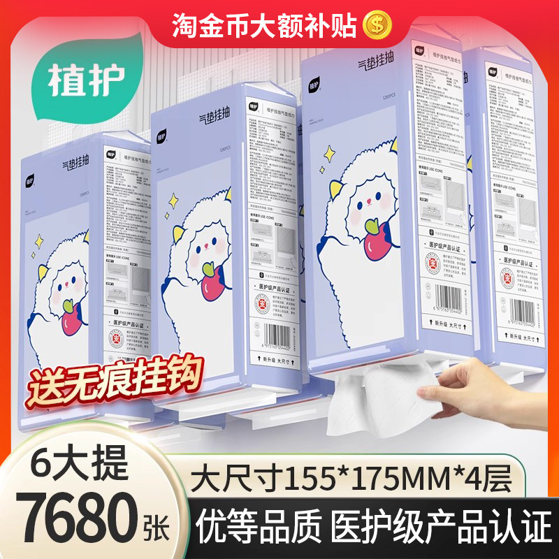 植护悬挂式抽纸整箱12大提家用实惠装厕所卫生纸面巾纸擦手用纸巾